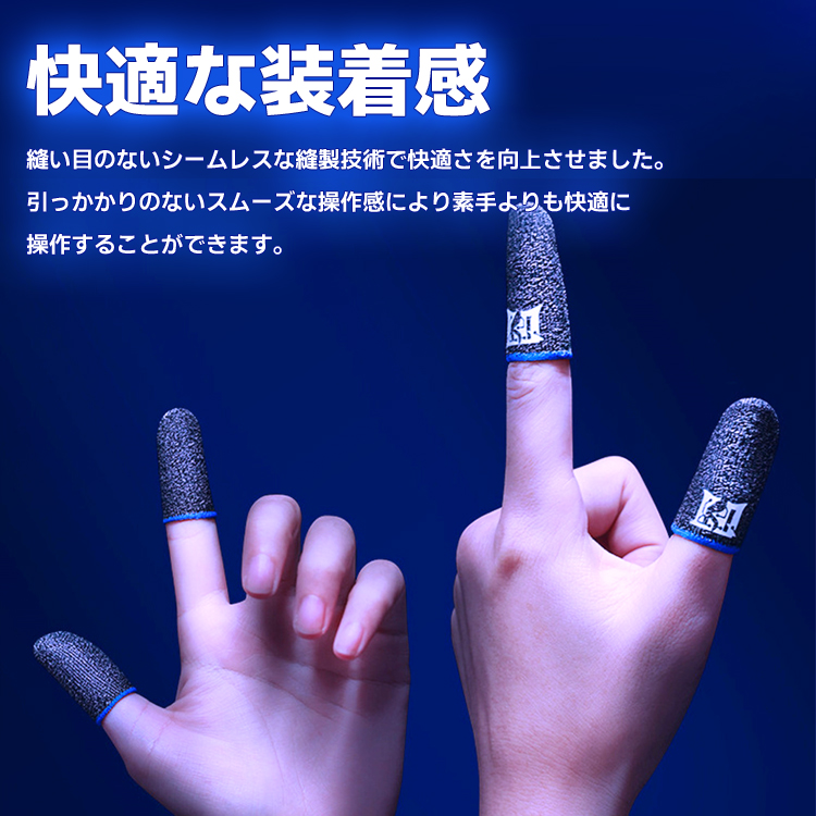 ゲーム専用指サック 4枚入り ゲーミング指サック 銀繊維 薄い生地 装着