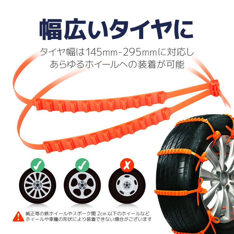 簡易タイヤチェーン 8本 ジャッキ不要 かんたん装着 脱着便利 非