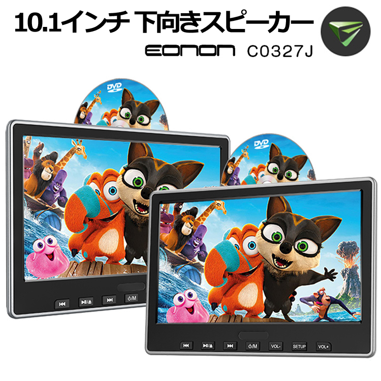 10.1インチヘッドレストモニター2台セット 後部座席用DVD内蔵モニター 