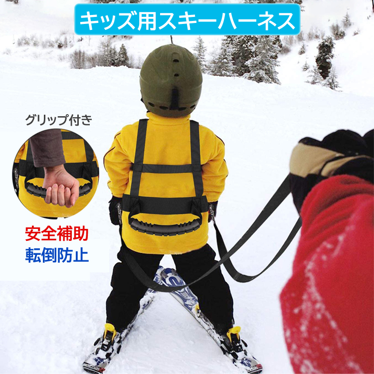 子供用 ハーネス スキー スノボ 安全 スケートトレーニング 補助