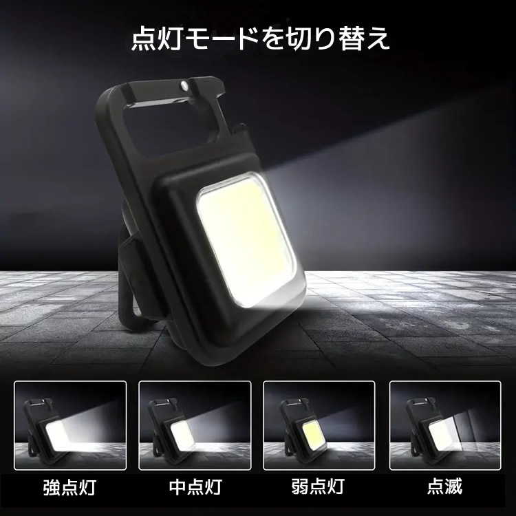 動作確認済⭐️COB LEDライト キーリング式COBライト Type-C充電式 4つの点灯モード 磁石付き 懐中
