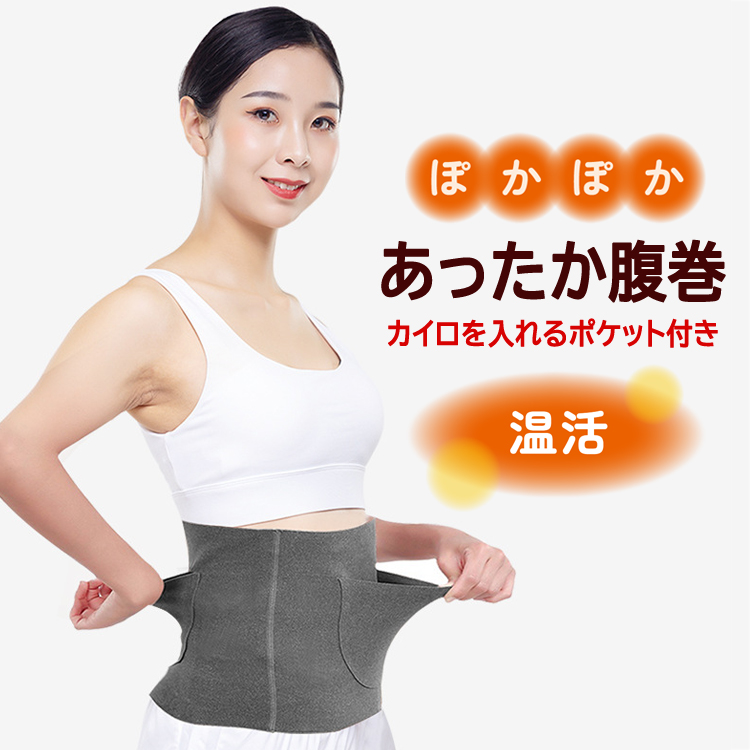 ポケット付き腹巻き lp04727.jpg
