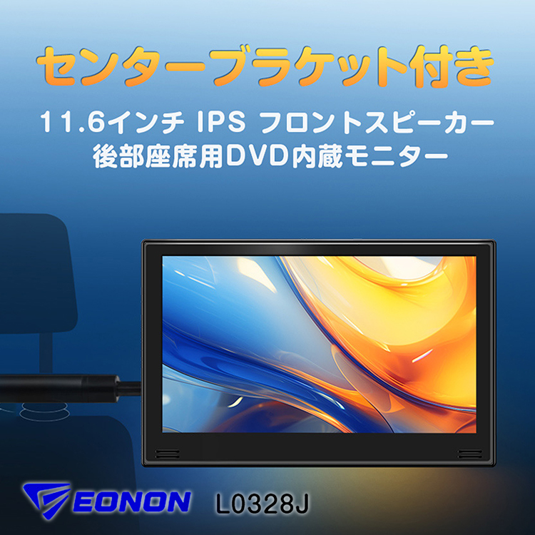 11.6インチ フルHD 車　後部座席　ヘッドレスト　DVDプレーヤー ヘッドレストモニター 11.6インチ大画面 後部座席モニター DVD