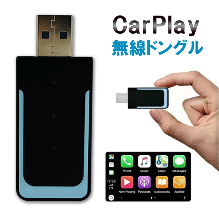 CarPlay無線ドングル ワイヤレスアダプター 無線接続 ワイヤレスカー