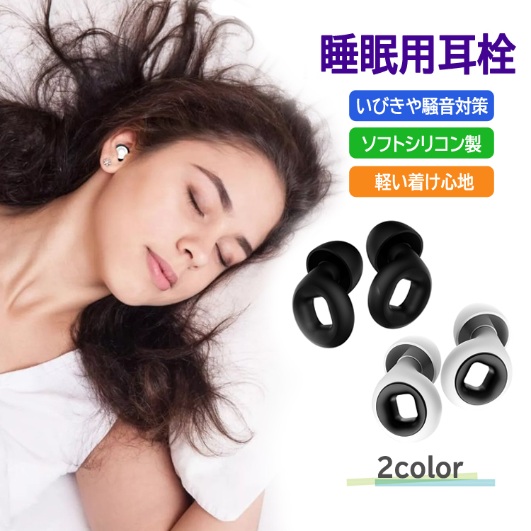 ホワイト×ブラック　耳栓 睡眠用 安眠 ノイズキャンセリング ケース付き Amazon | Quietide 耳栓 睡眠用耳栓 安眠 防音 聴覚過敏 ノイズ