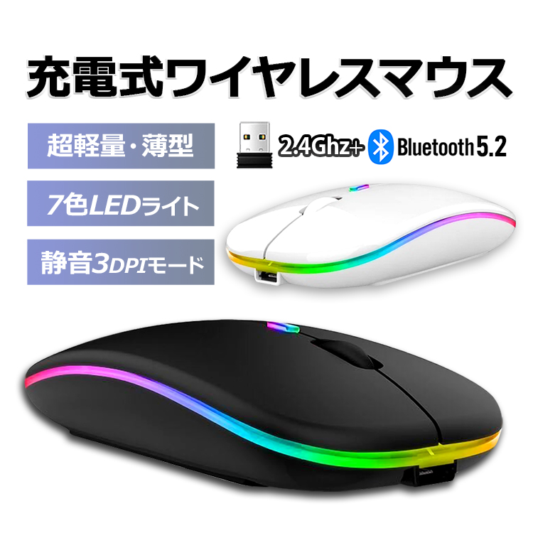 充電式無線マウス ワイヤレスマウス 薄型 USB充電式 Bluetooth/2.4GHz 
