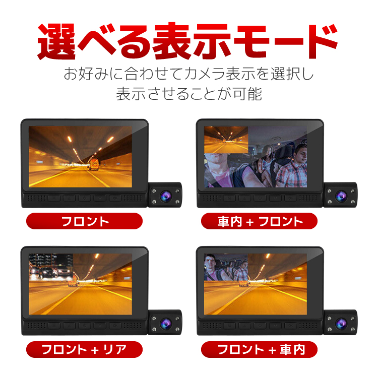 ドライブレコーダー　3カメラ（前方・後方・車内録画用）新品未使用　パナソニック製 3カメラ同時録画 4インチ液晶ドライブレコーダー 角度調節可