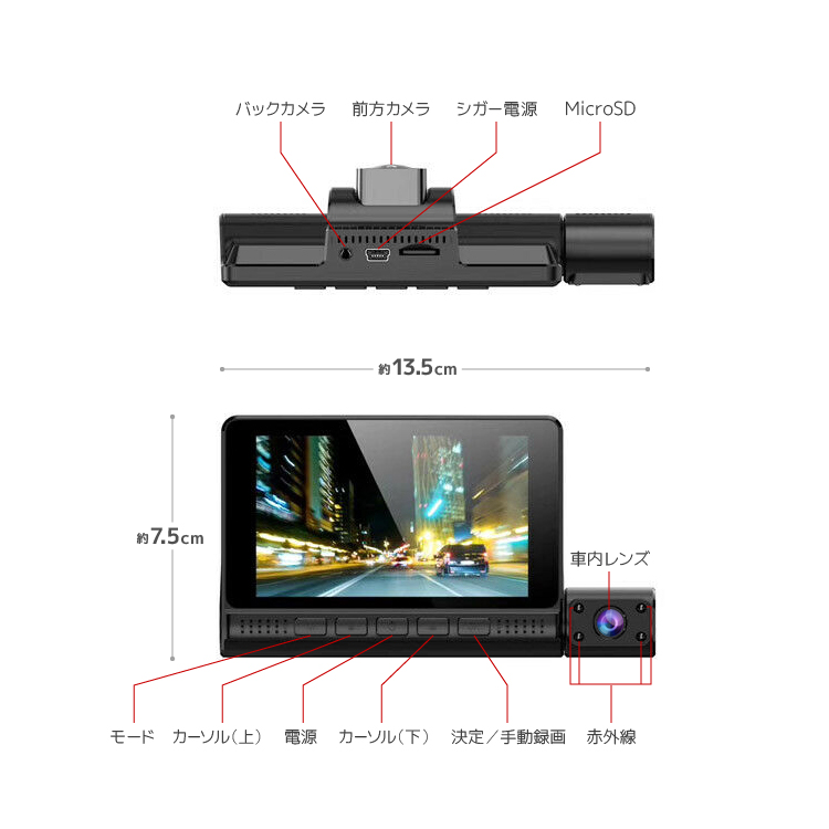 ドライブレコーダー　3カメラ（前方・後方・車内録画用）新品未使用　パナソニック製 3カメラ同時録画 4インチ液晶ドライブレコーダー 角度調節可