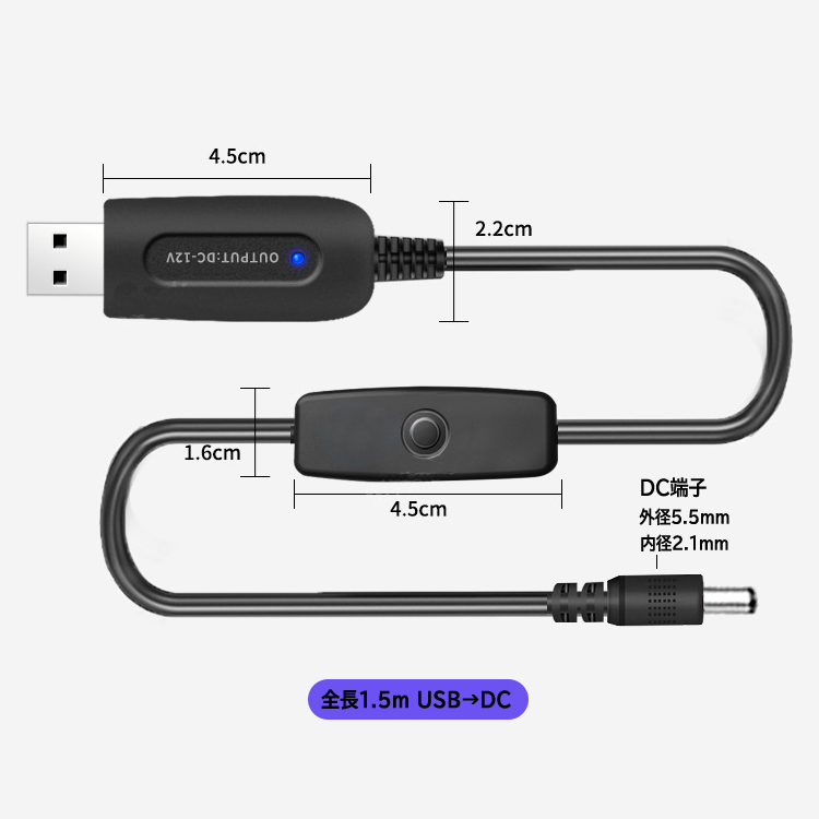 DC5V→DC12V 昇圧USB電源変換ケーブル USB→DCコンバータ USB(Aタイプ