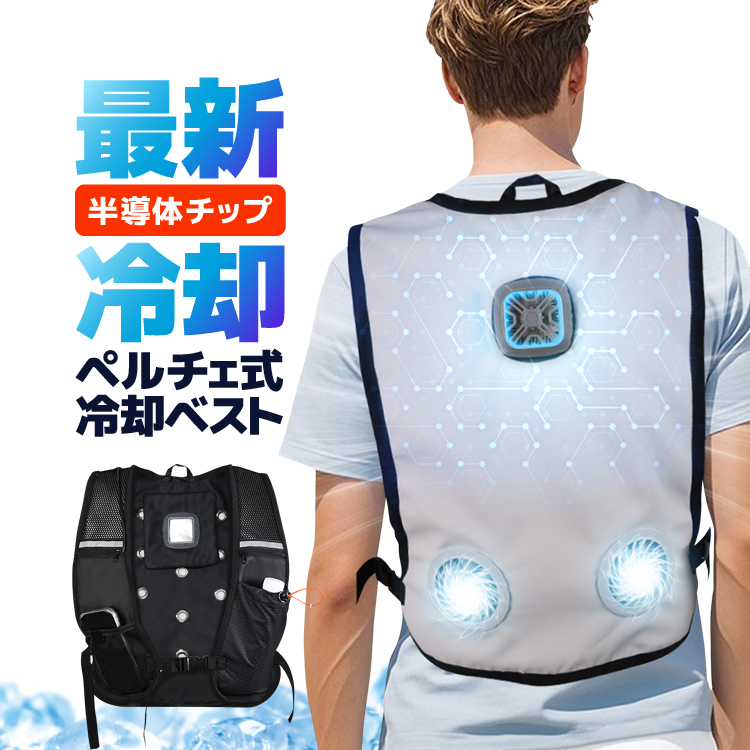 冷却プレート ペルチェベスト 空調作業服 バッテリー付き 超静音 サイズ調節可 楽天市場】[elemai] ペルチェベスト 冷却ブレート付き【2025夏新