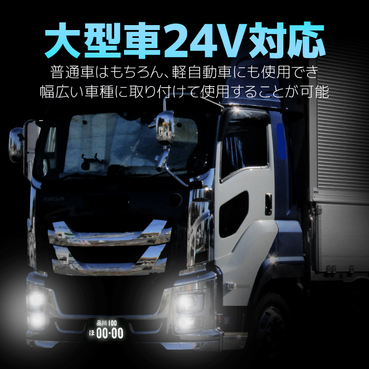 大型車用 LED字光式ナンバープレート 高輝度 全面発光 車両識別し