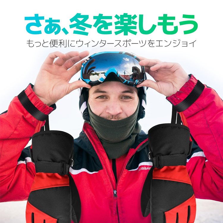 子供 スキー/スノボーウェア ツナギ ゴーグル グローブ ヒップパッドセット グローブストラップ 2本セット 男女兼用 メンズ レディース キッズ