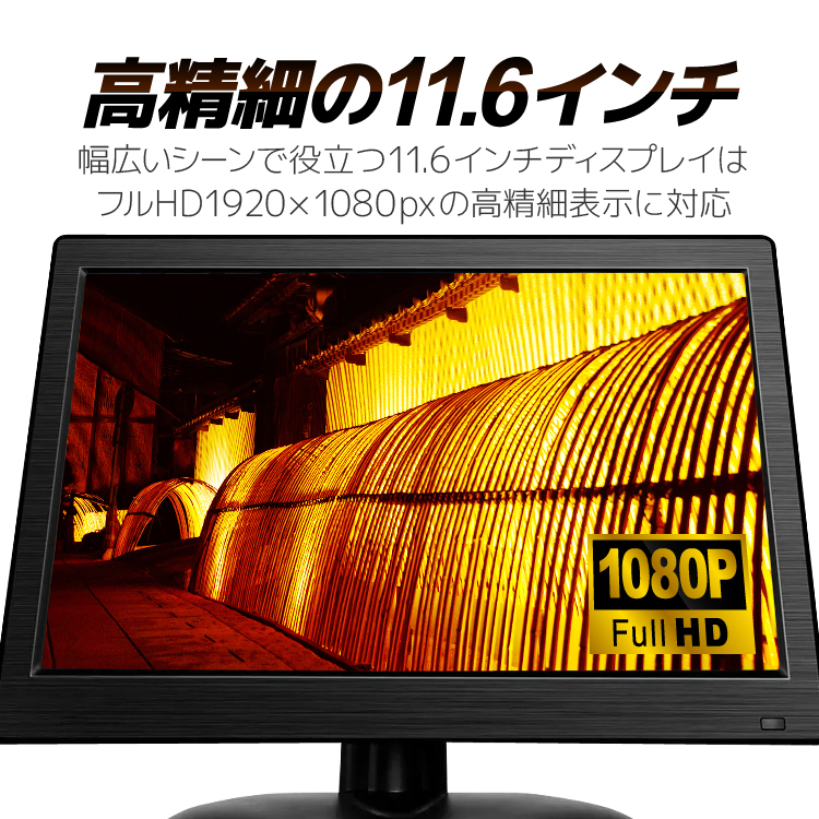 車テレビ　モニター　11.6インチ 2台セット 11.6インチ マルチディスプレイ 汎用カラーモニター 車載モニター
