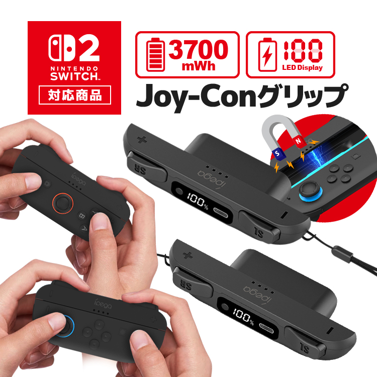 Nintendo Switch2 Joy-Con専用バッテリーグリップ 電池残量表示 SW2