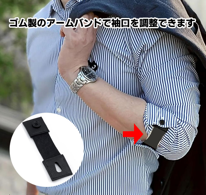 袖調整バンド アームバンド 袖丈調整バンド 2個セット シャツ 袖留め