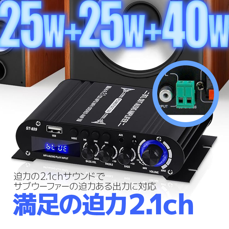 2.1ch コンパクトデジタルアンプ サブウーファー対応 高音 低音