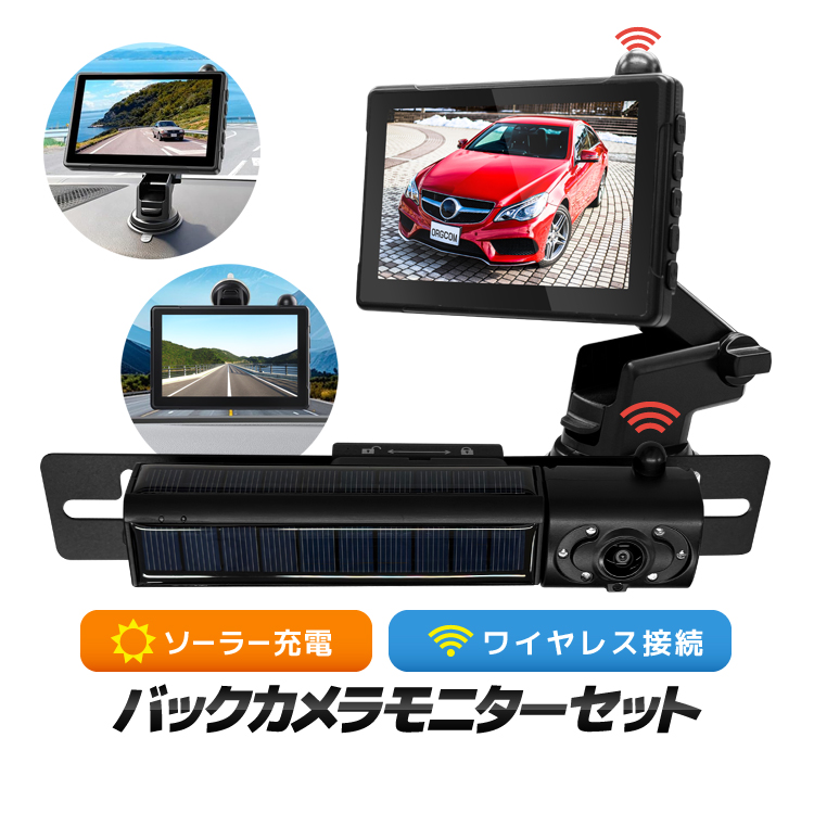車載デジタル無線ソーラーカメラセット 12-24V車対応 ワイヤレスバック