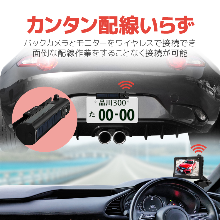 車載デジタル無線ソーラーカメラセット 12-24V車対応 ワイヤレスバック