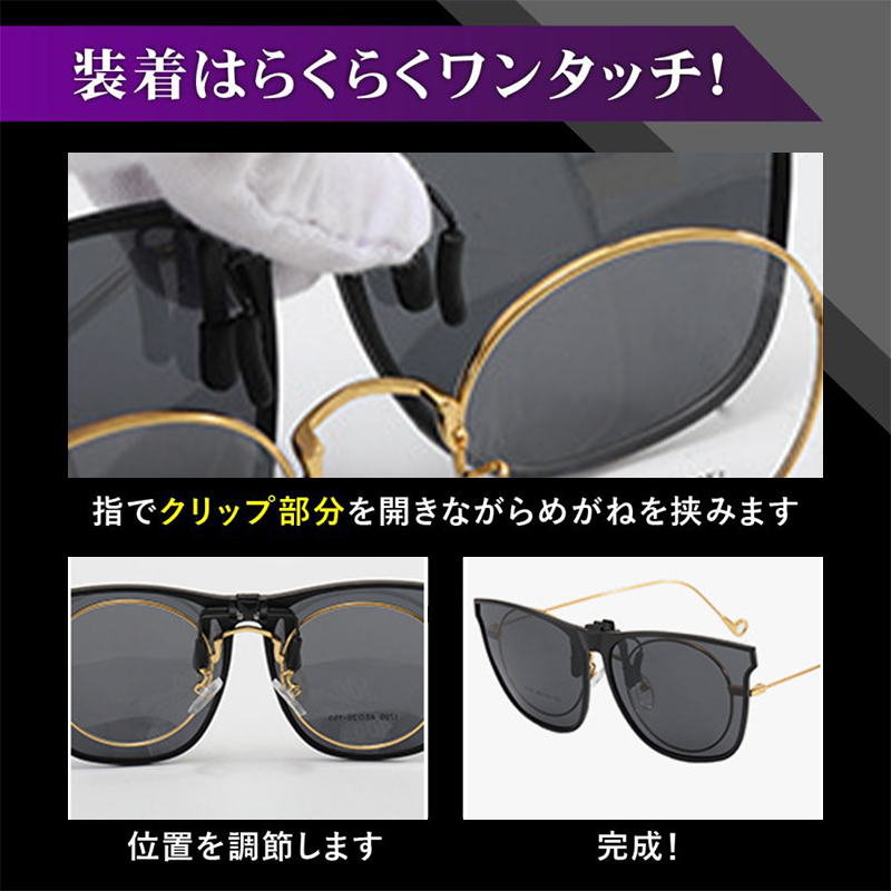 クリップオン サングラス 偏光 調光 跳ね上げ オーバー