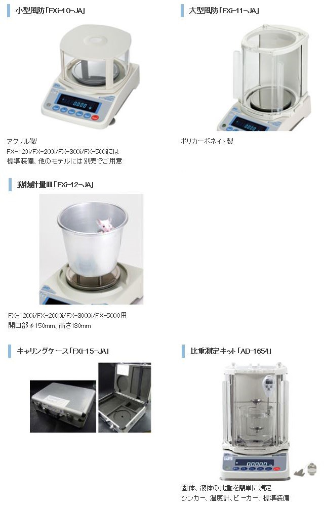 電子天秤　FX-2000i  汎用電子天びん　測定器 A&D 分析電子天びん・汎用電子天びん FXシリーズ 測定器の専門ショップ