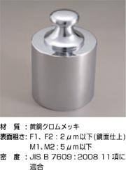 大正天びん（新光電子） 基準分銅型円筒分銅 （黄銅クロムメッキ） F2級（1級） 2kg F2CBB-2K :tai-f2cbb-2k:生活
