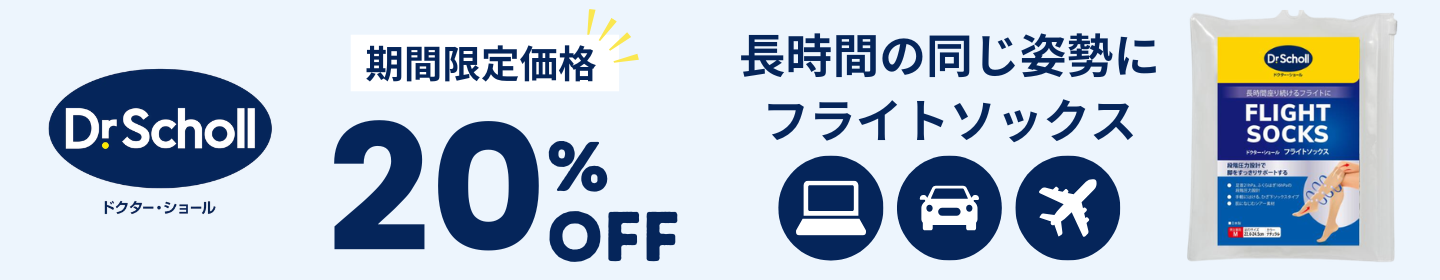 ドクターショール フライトソックス