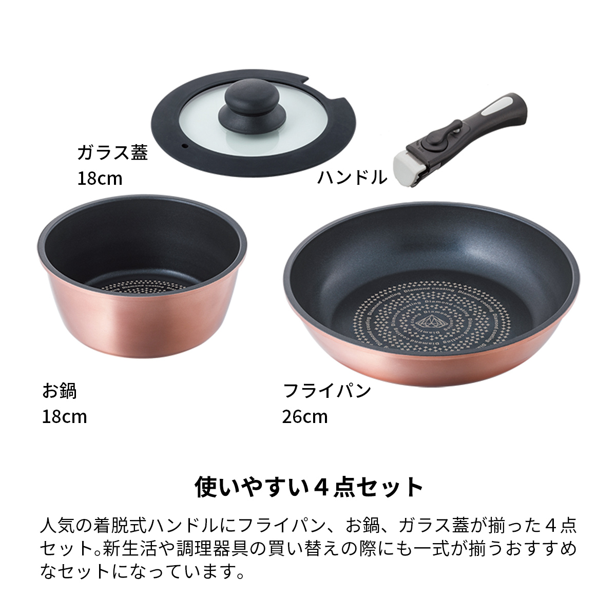 ダイヤモンドコートセット ダイヤモンドコート着脱鍋4点セット ククナキッチン 鍋
