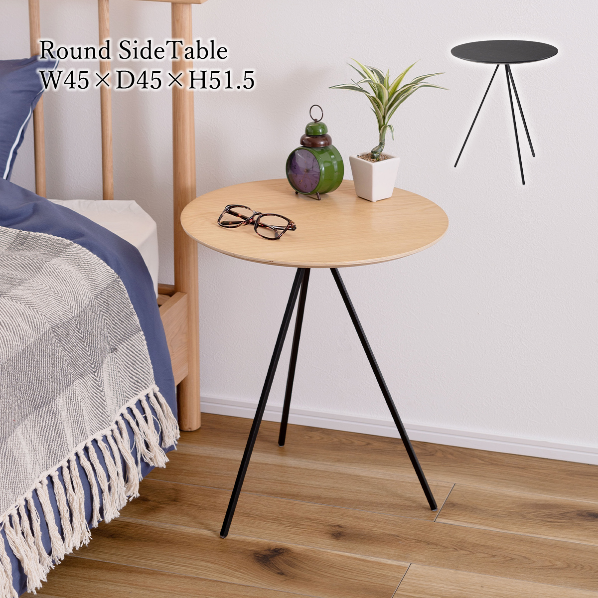 サイドテーブル テーブル ナイトテーブル アイアン 木製 天然木 オーク おしゃれ シンプル ナチュラル ブラック ラウンド 丸型 幅45cm  高さ51.5cm 3本脚
