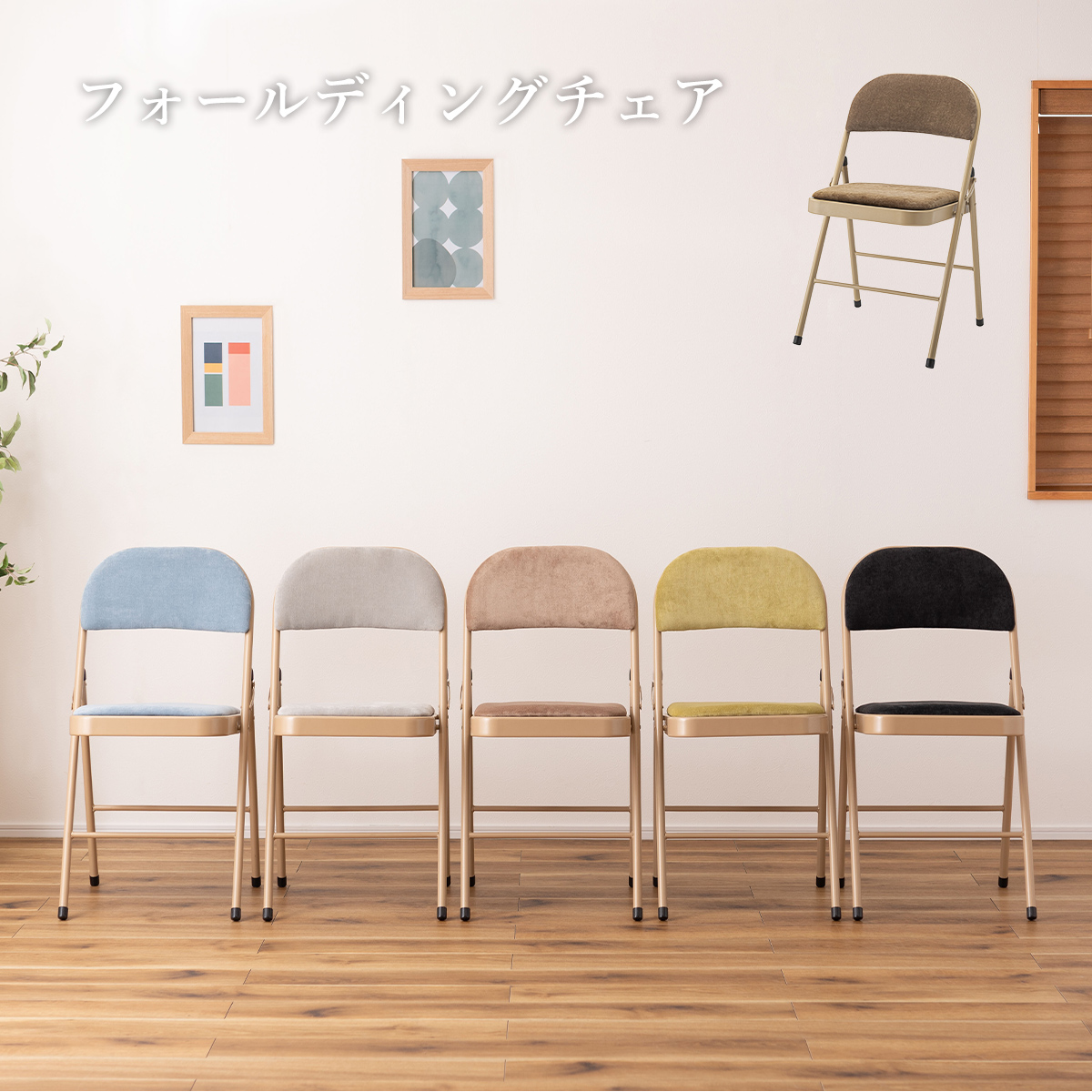 折り畳みチェア おしゃれ 折りたたみ おりたたみ椅子 チェア 北欧