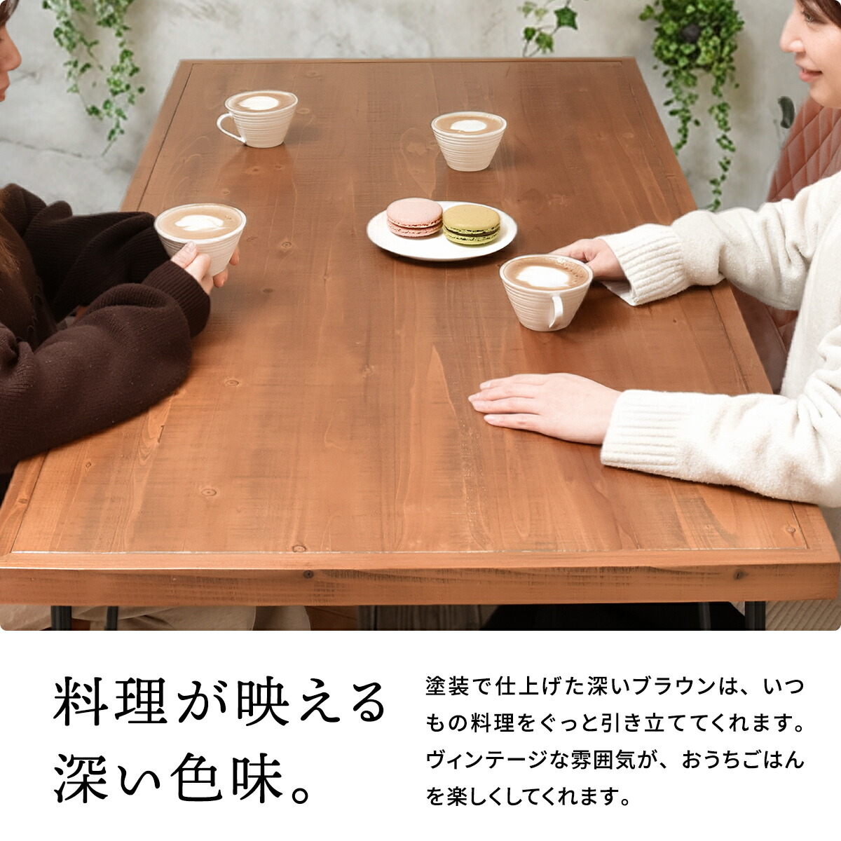 ダイニングテーブル 幅150 おしゃれ ヴィンテージ 木製 天然木 単品 2