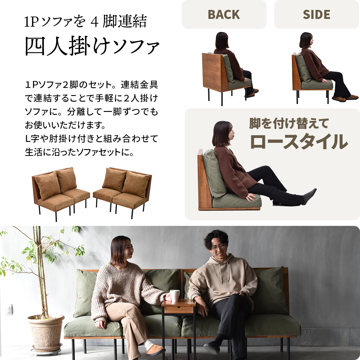 組合せソファ 一人掛けソファ4脚セット BANGATE 四人掛けソファ