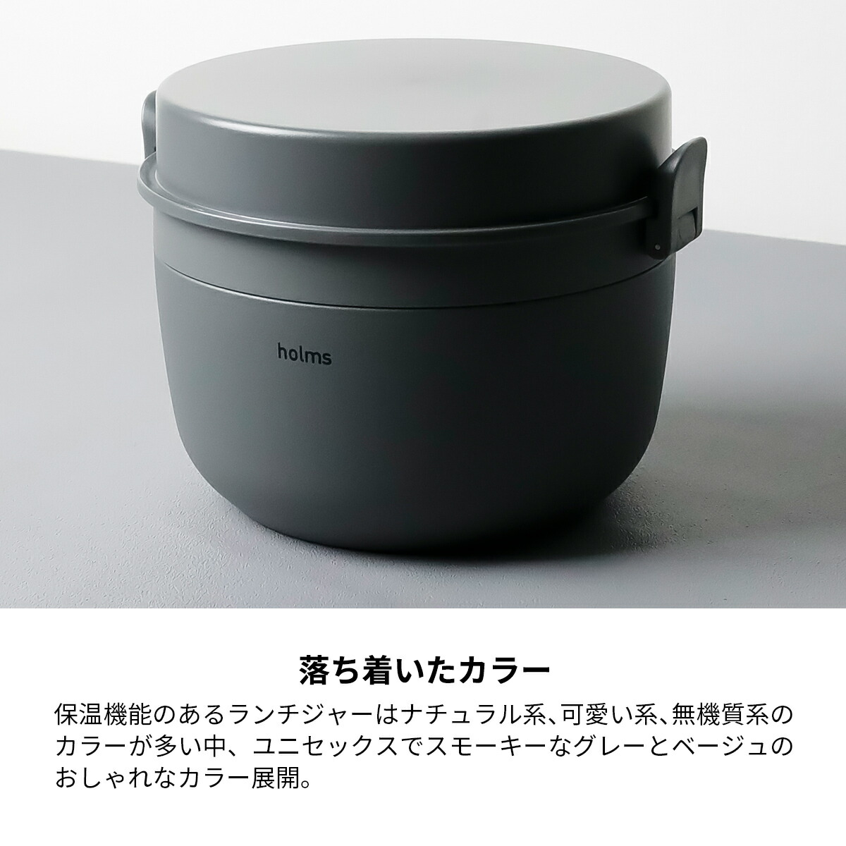 ランチジャー お弁当箱 保温 保冷 レンジ対応 食洗器対応 ステンレス holms 850ml 真空二層 二段 耐熱 シック おしゃれ ベージュ  グレー : cbj-xxx-0057 : ライフスタイルショップfunfun - 通販 - Yahoo!ショッピング