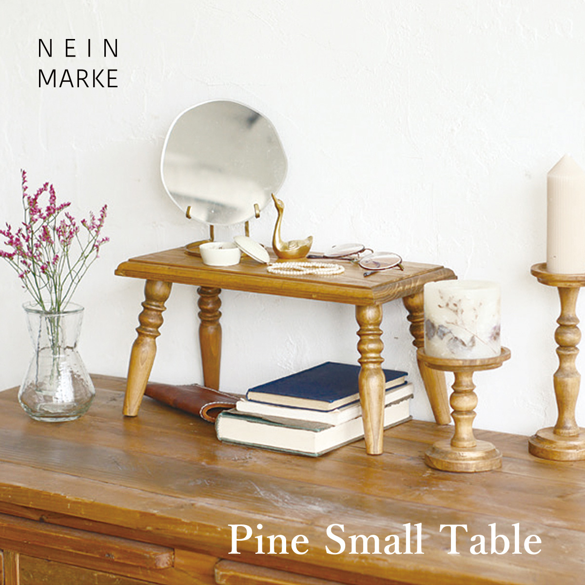 スモールテーブル ナインマーケ 木製 パイン 天然木 アンティーク 