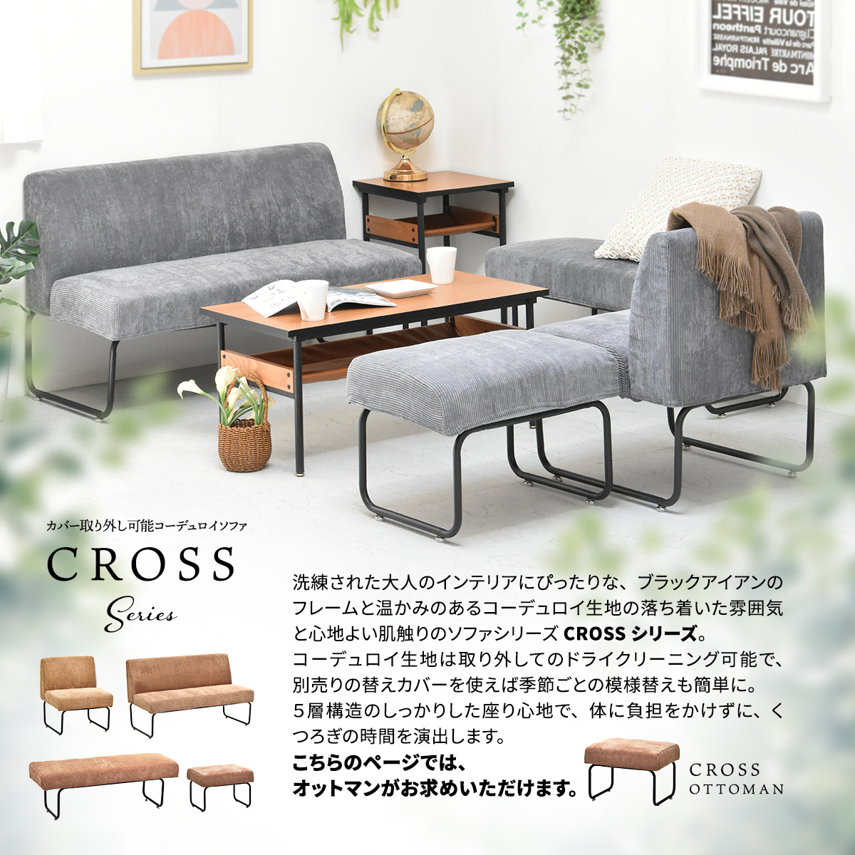 CROSS オットマン コーデュロイ スツール カバー取り外し可能