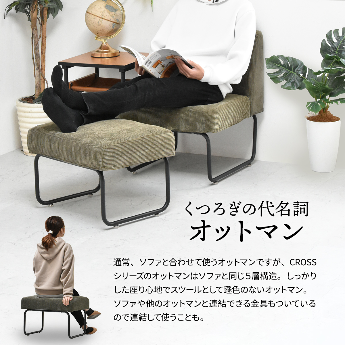 CROSS オットマン コーデュロイ スツール カバー取り外し可能