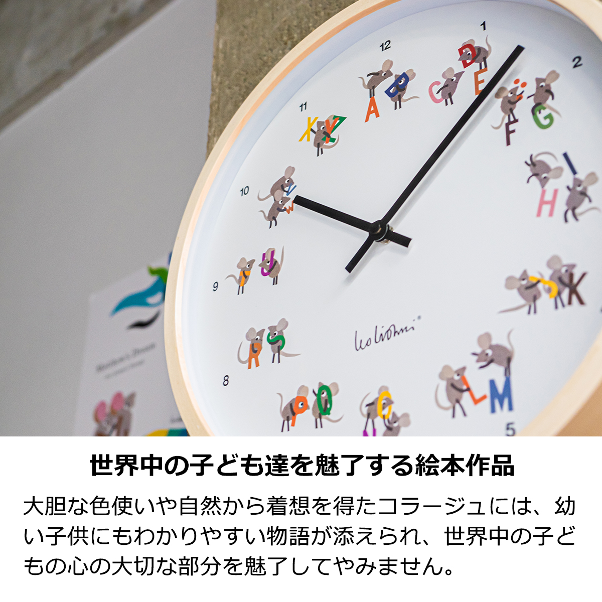 掛け時計 壁掛け時計 レオ・レオニ ウォールクロック レターズ