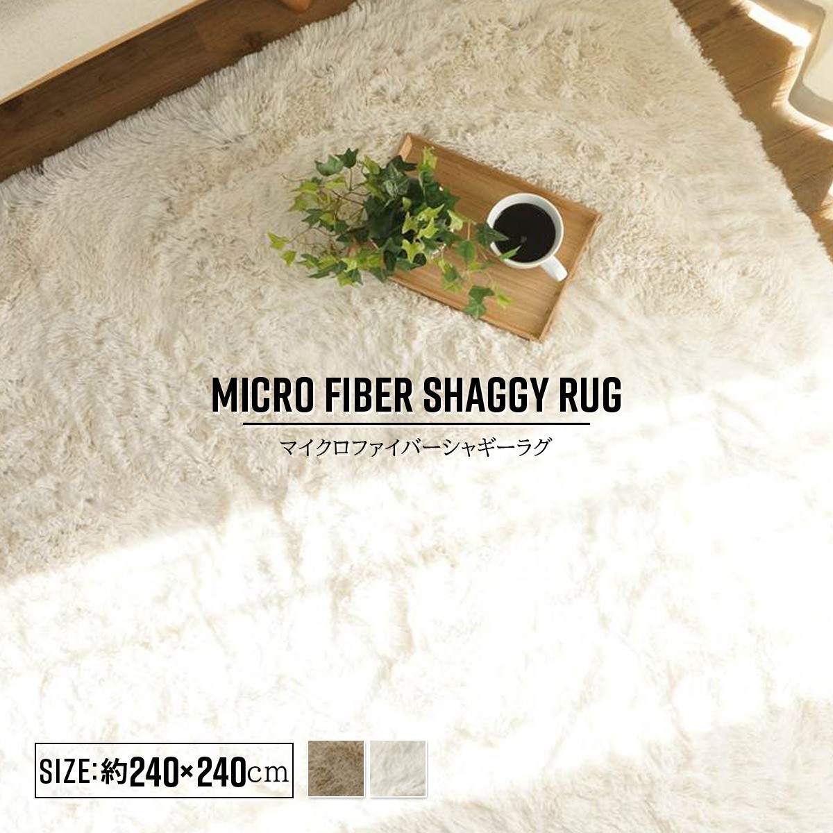 ラグ ラグマット おしゃれ 洗える カーペット 北欧 厚手 シャギー 240