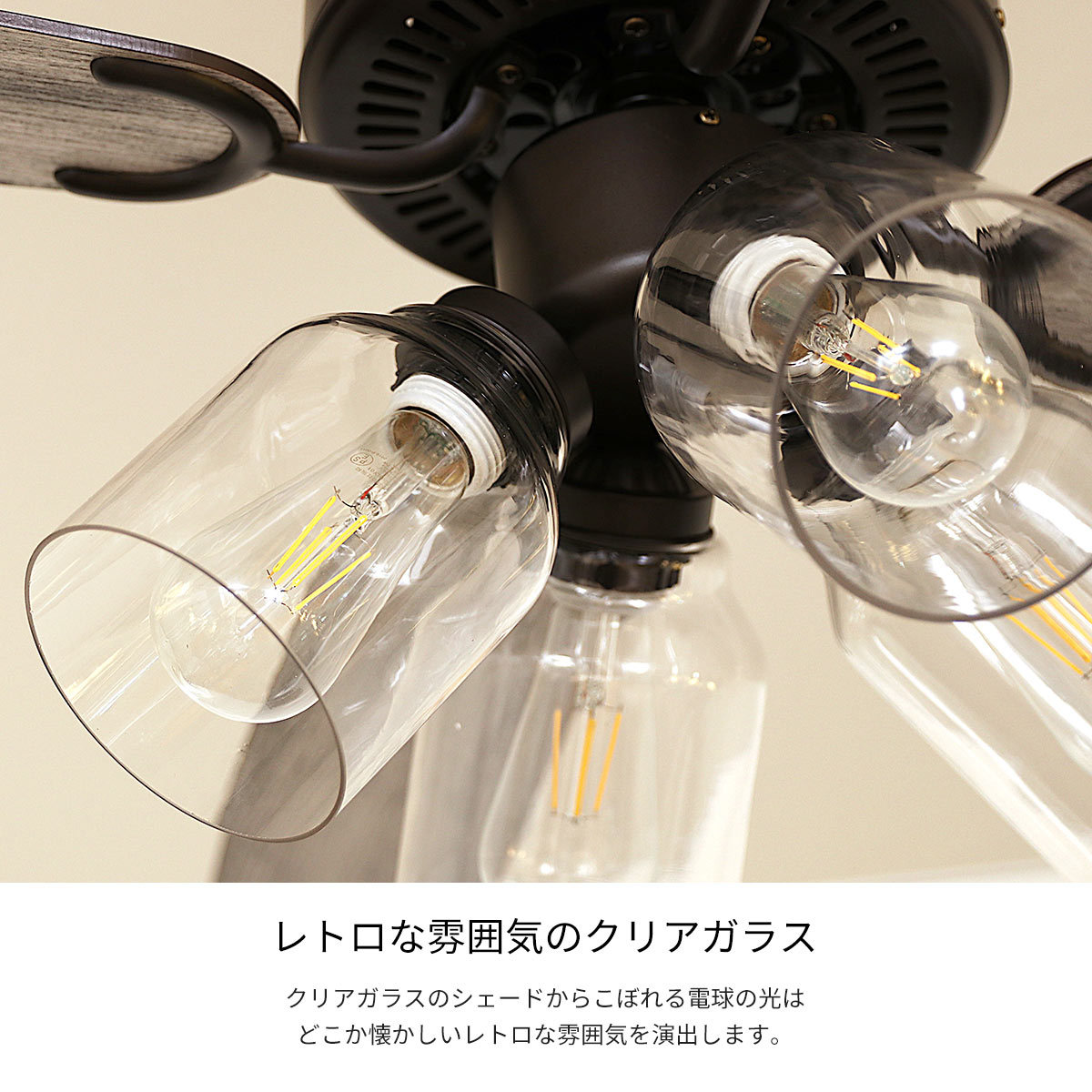 シーリングファン シーリングファンライト リモコン付き 電球別売 LED