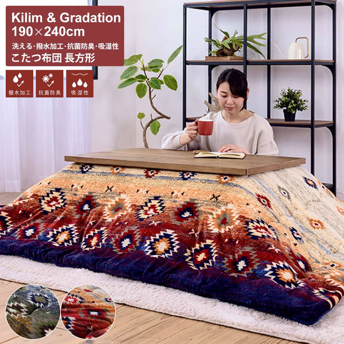 こたつ掛ふとん　キリム柄　白黒 イケヒコ こたつ布団 キリム柄 約190×240cm こたつ掛け布団 長方形