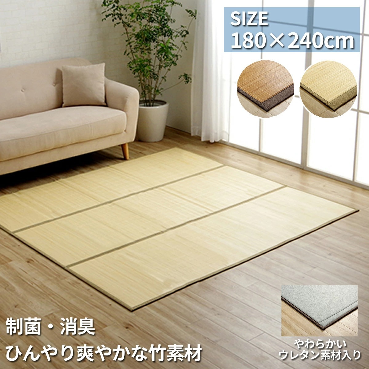 イケヒコ ラグ カーペット 竹180×240cm マット 消臭 制菌 冷感