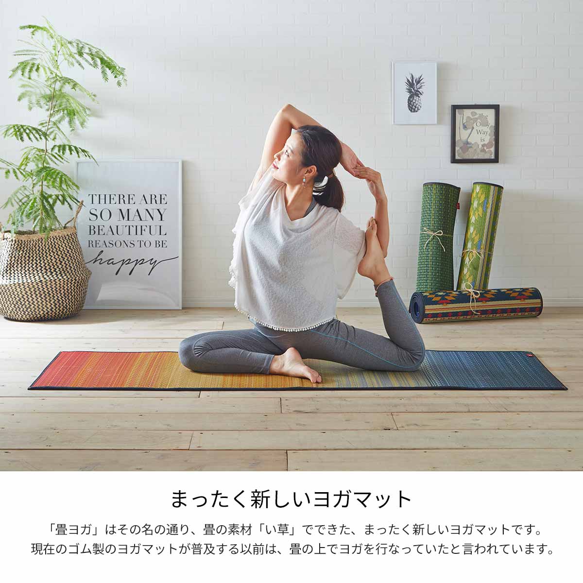 ヨガ yoga 癒しマット 国産 おすすめ い草 畳 癒し 『アース