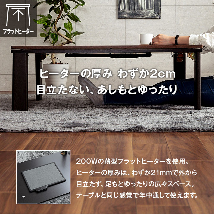 イケヒコ こたつテーブル こたつ台 75×105cm こたつ こたつ用テーブル
