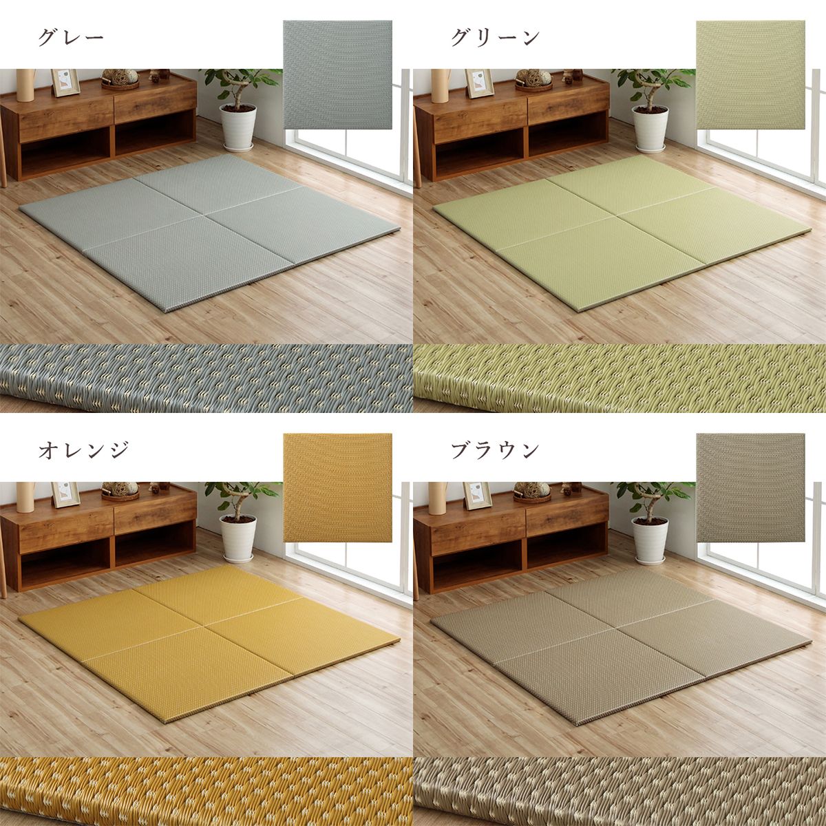 ミーサ U畳 70×70×2cm 置き畳 ユニット畳 日本製 丈夫 除菌スプレー