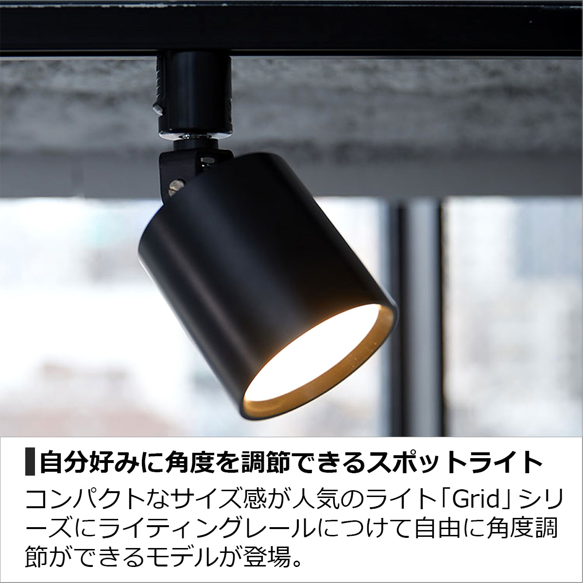 Grid-swingable duct down light｜ARTWORKSTUDIO公式
