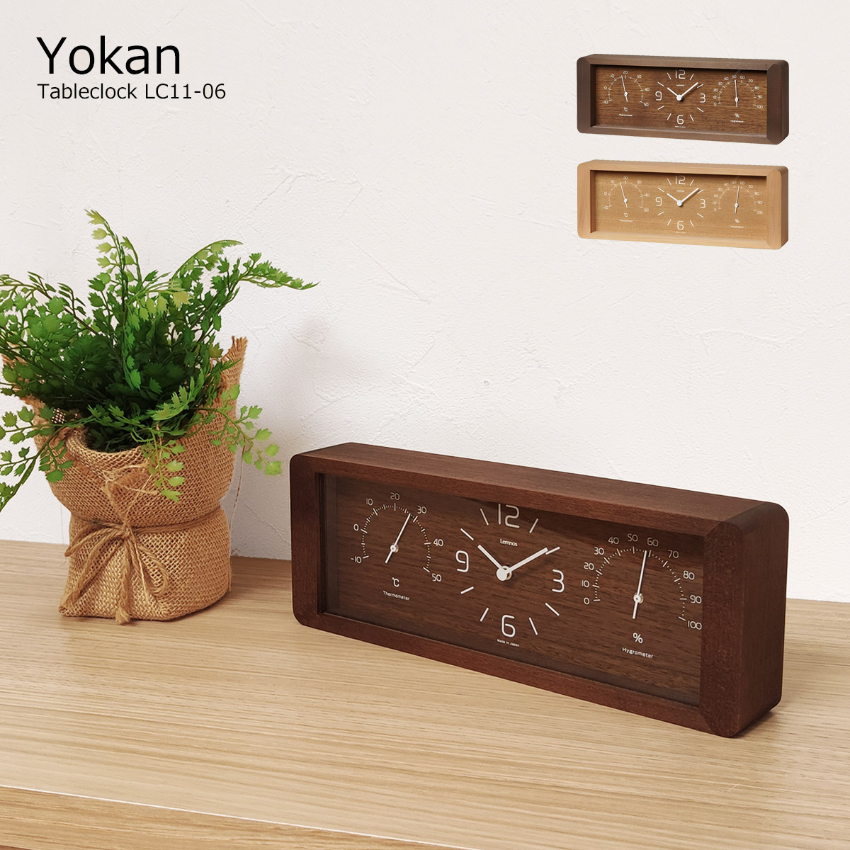 Lemnos（レムノス） 置き時計 おしゃれ 北欧 Yokan ヨーカン LC11-06