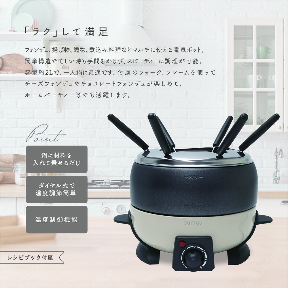 sumuu マルチポット 電気ポット マルチ鍋 おしゃれ 電気鍋 多