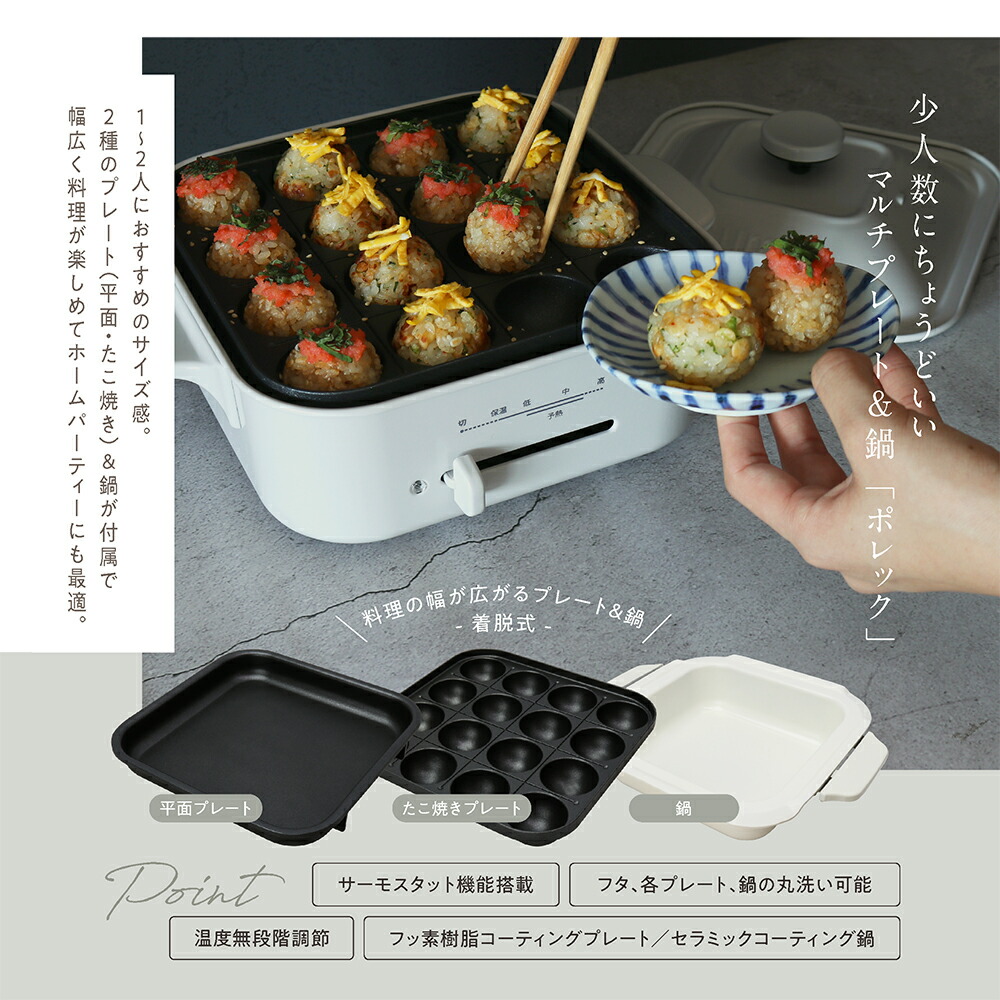 ホットプレート たこ焼き器 鍋 おしゃれ マルチプレート 着脱式 多機能 小型 卓上 軽量 水洗い コンパクト 電気式 セラミック フッ素樹脂加工  ホームパーティー