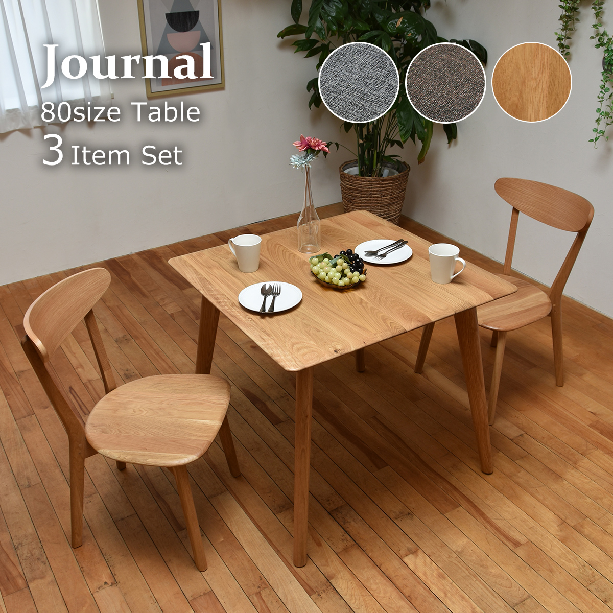 大川家具ドットコム 大川家具 ジャーナル テーブル ダイニング