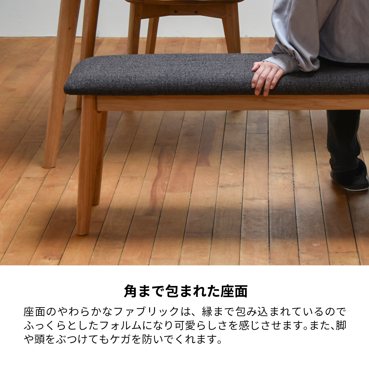 大川家具 ジャーナル ベンチ 椅子 ダイニング ナチュラル ファブリック 