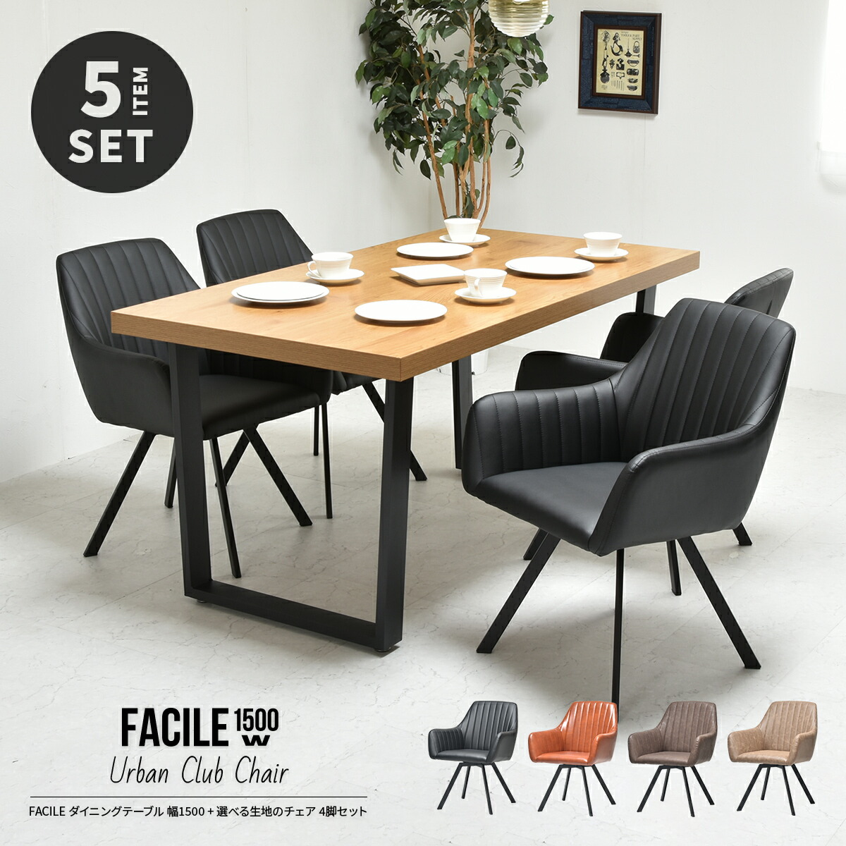 ダイニングテーブルセット 4人用 150cm 木製 長方形 ダイニングチェア